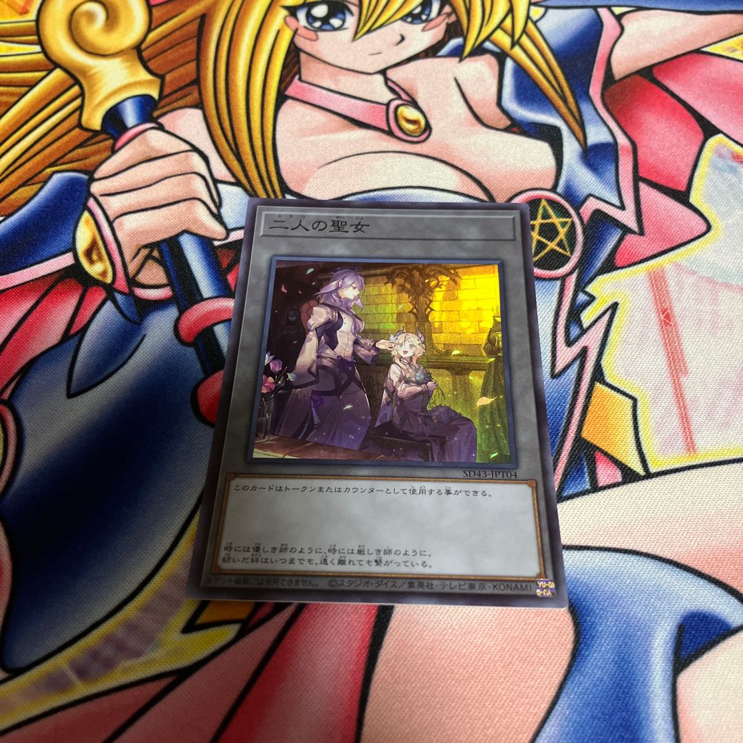 Two Saints Token SD43-JPT04