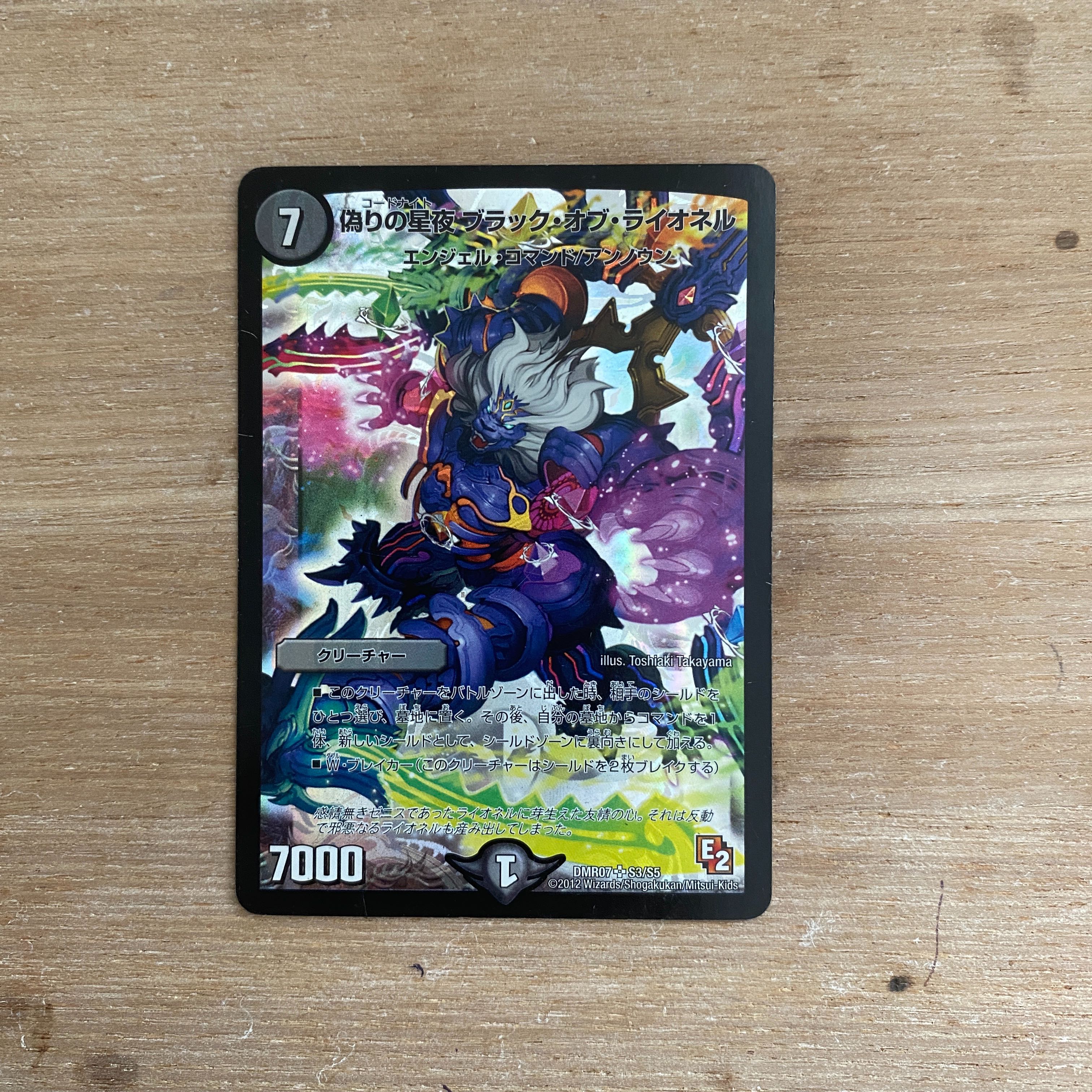 偽りの聖夜 ブラック・オブ・ライオネル