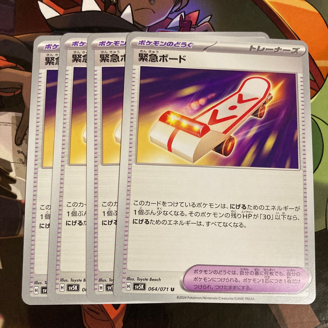 Emergency board U 064/071