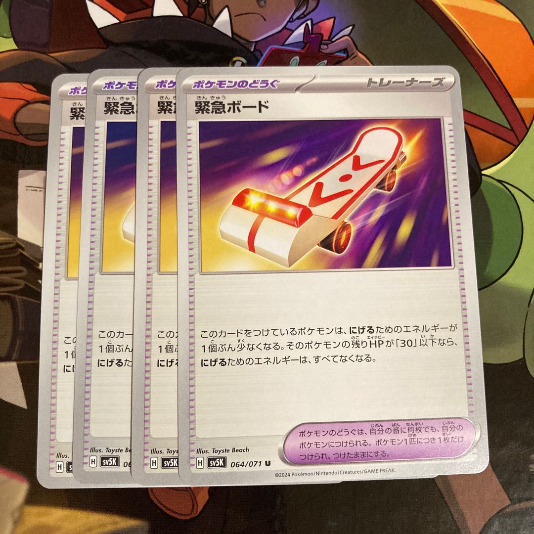 Emergency board U 064/071