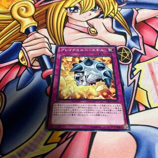 Breakthrough Skill Normal JP039