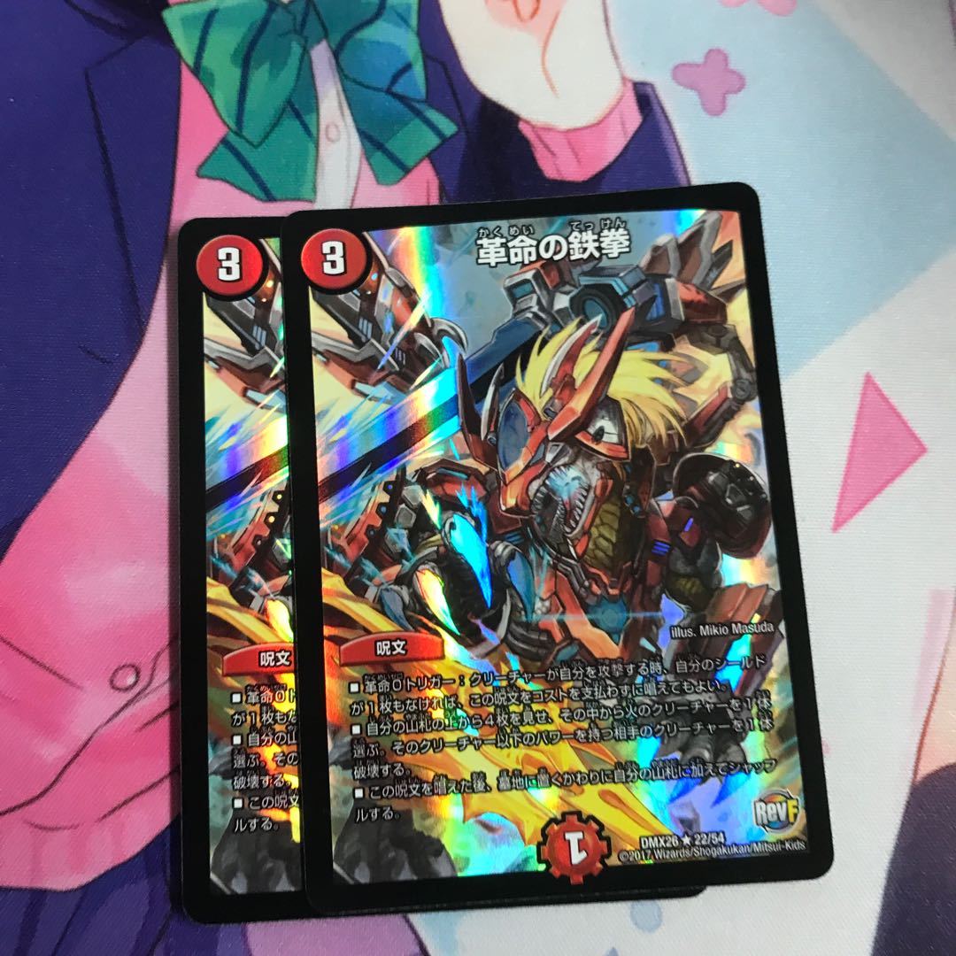 革命の鉄拳 R-foil