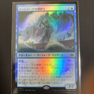 ティシャーナの潮縛り