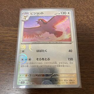 Pidgeot (Poke Ball pattern/mirror) U 018/165