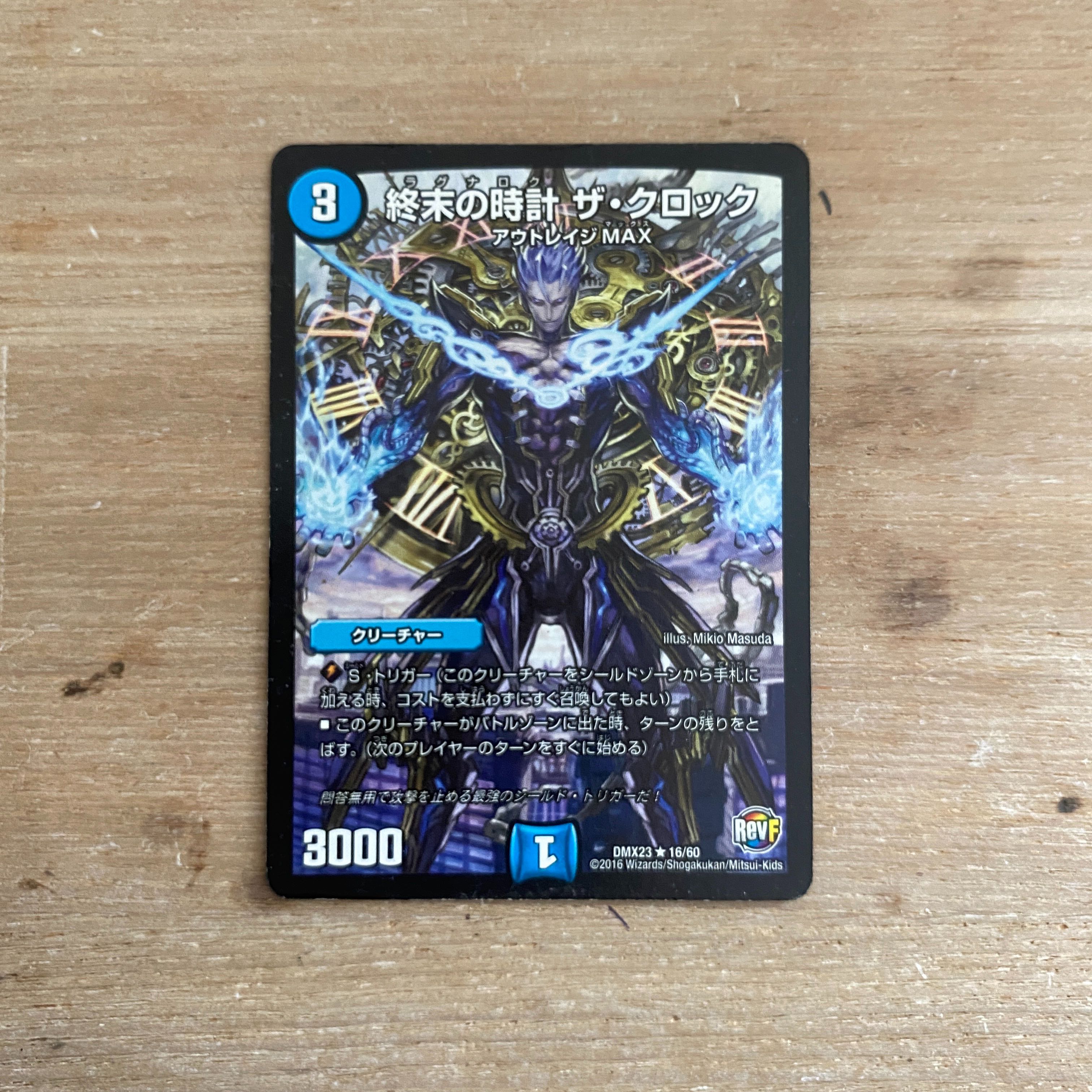 終末の時計 ザ・クロック