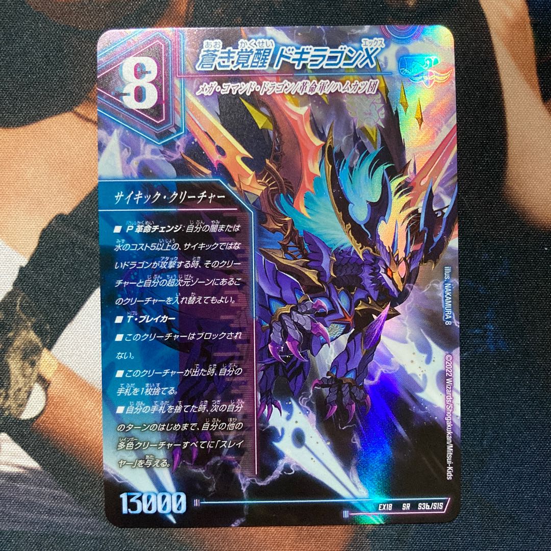 Roaring Awakening Red Xorn Buster|Awakening Dogiragon X SR S3a/S15|S3b/S15