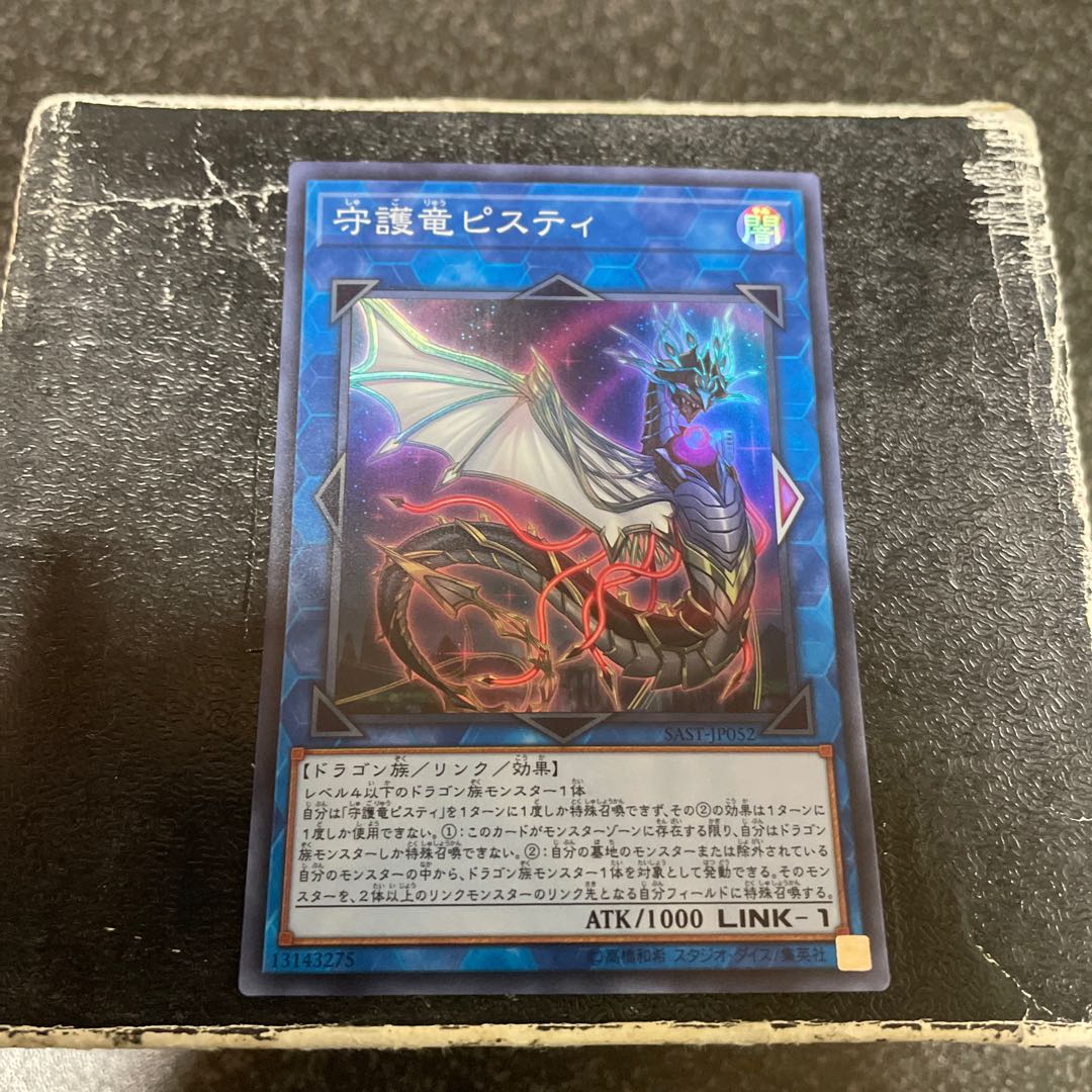 Guardragon Pisty Super Rare JP052