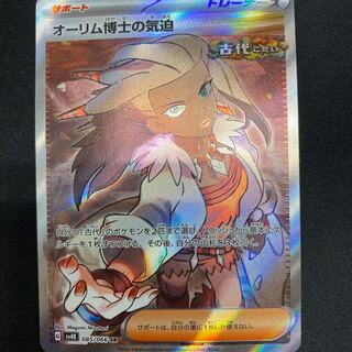 The Spirit of Dr. Olim SR 085/066