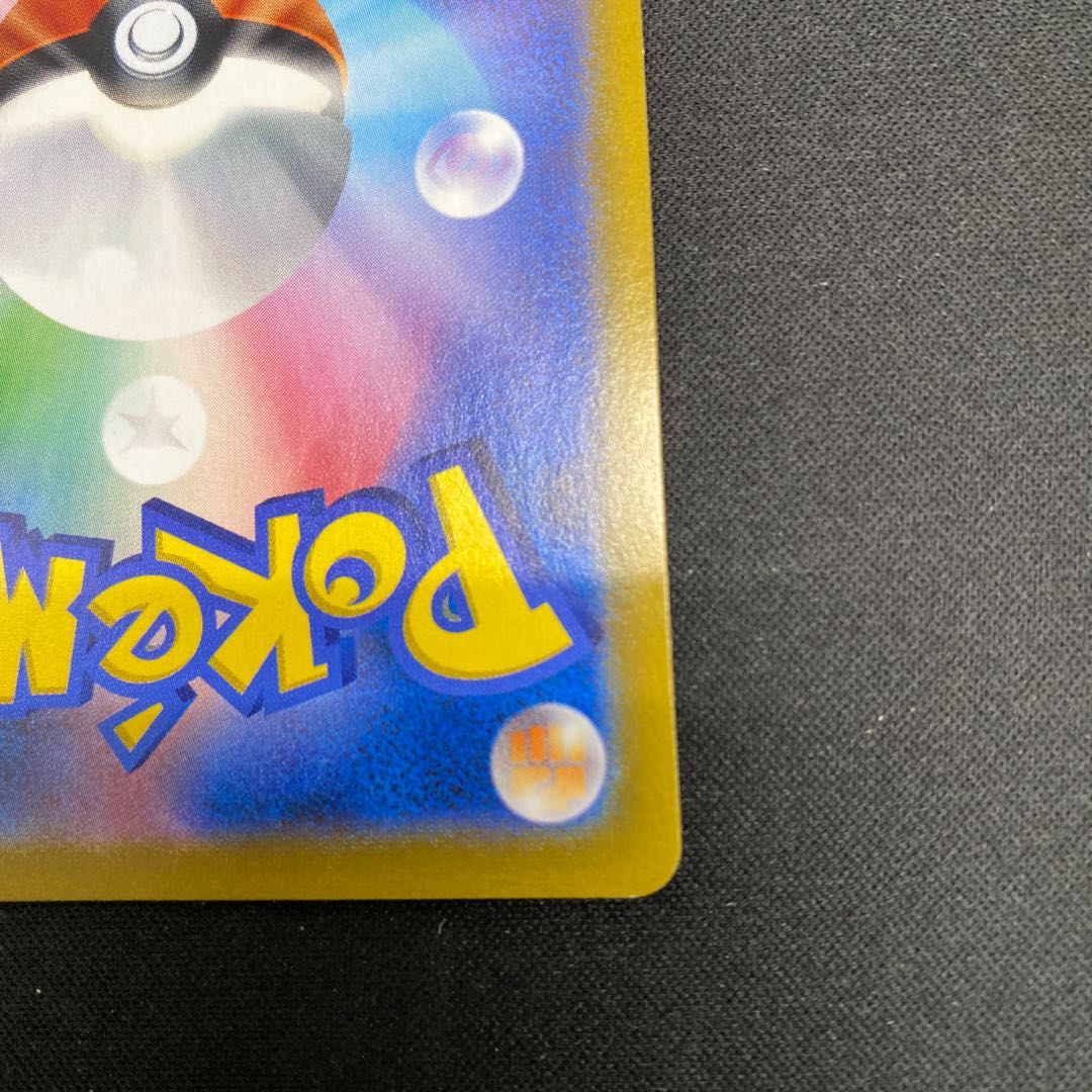 Rengeki Uraos VMAX CSR 241/184