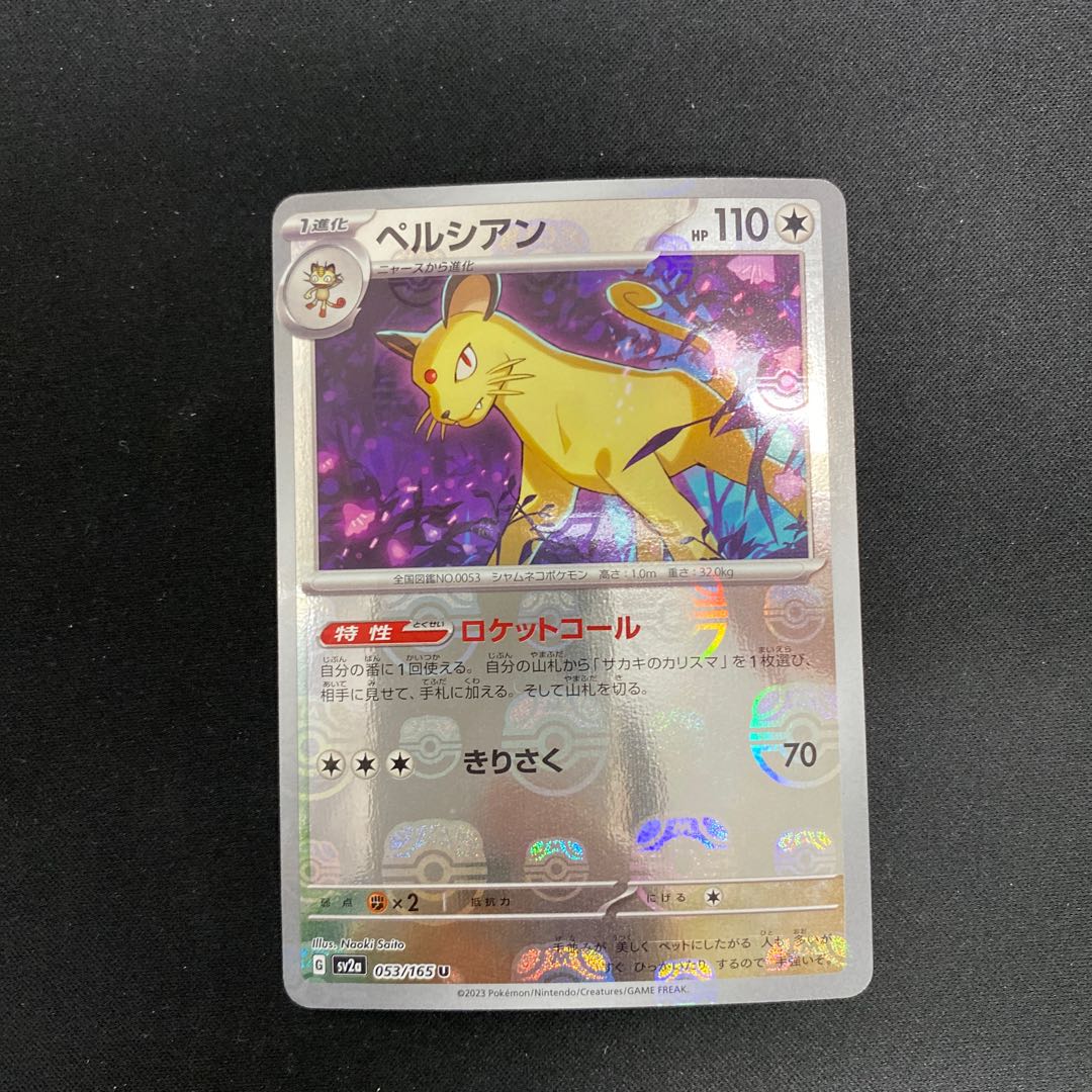 Persian (Master Ball pattern/mirror) U 053/165