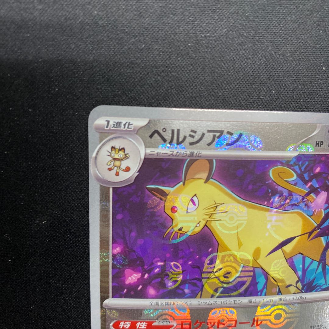 Persian (Master Ball pattern/mirror) U 053/165