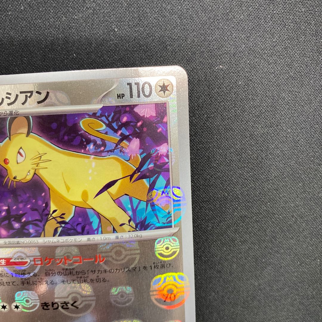 Persian (Master Ball pattern/mirror) U 053/165