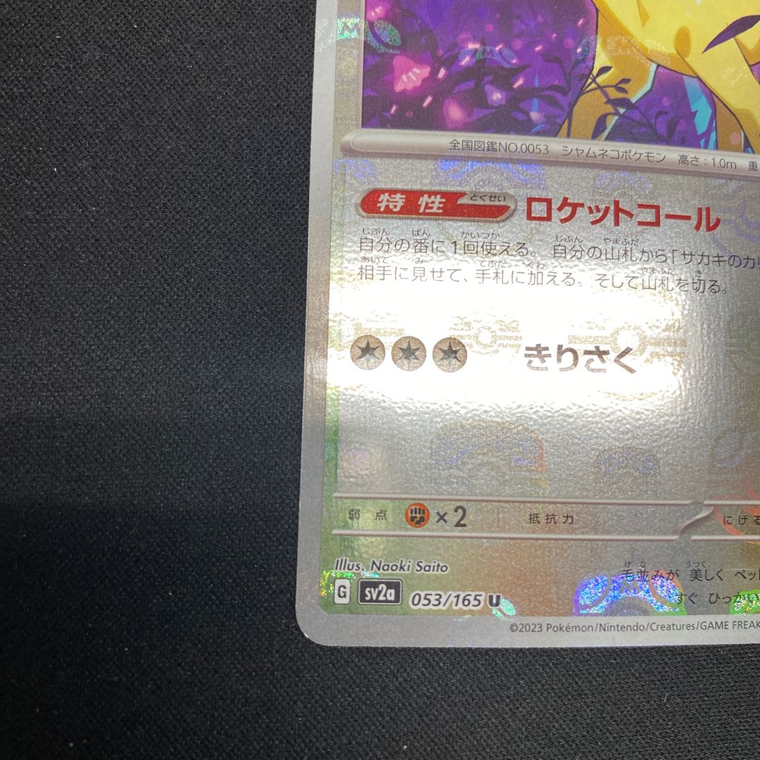 Persian (Master Ball pattern/mirror) U 053/165