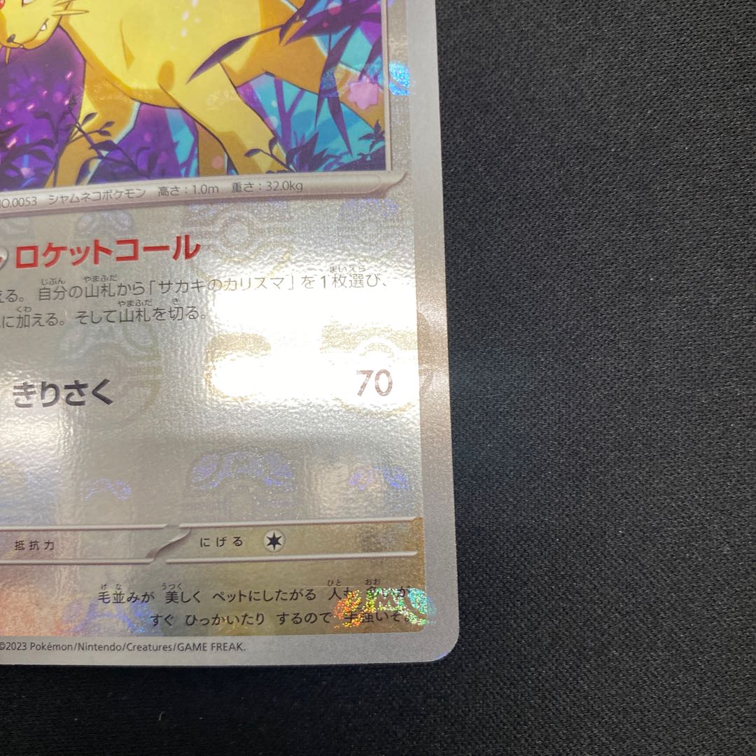 Persian (Master Ball pattern/mirror) U 053/165