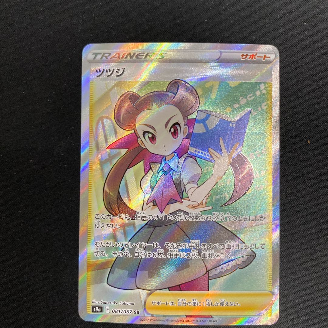 Rhododendron SR 081/067 1枚