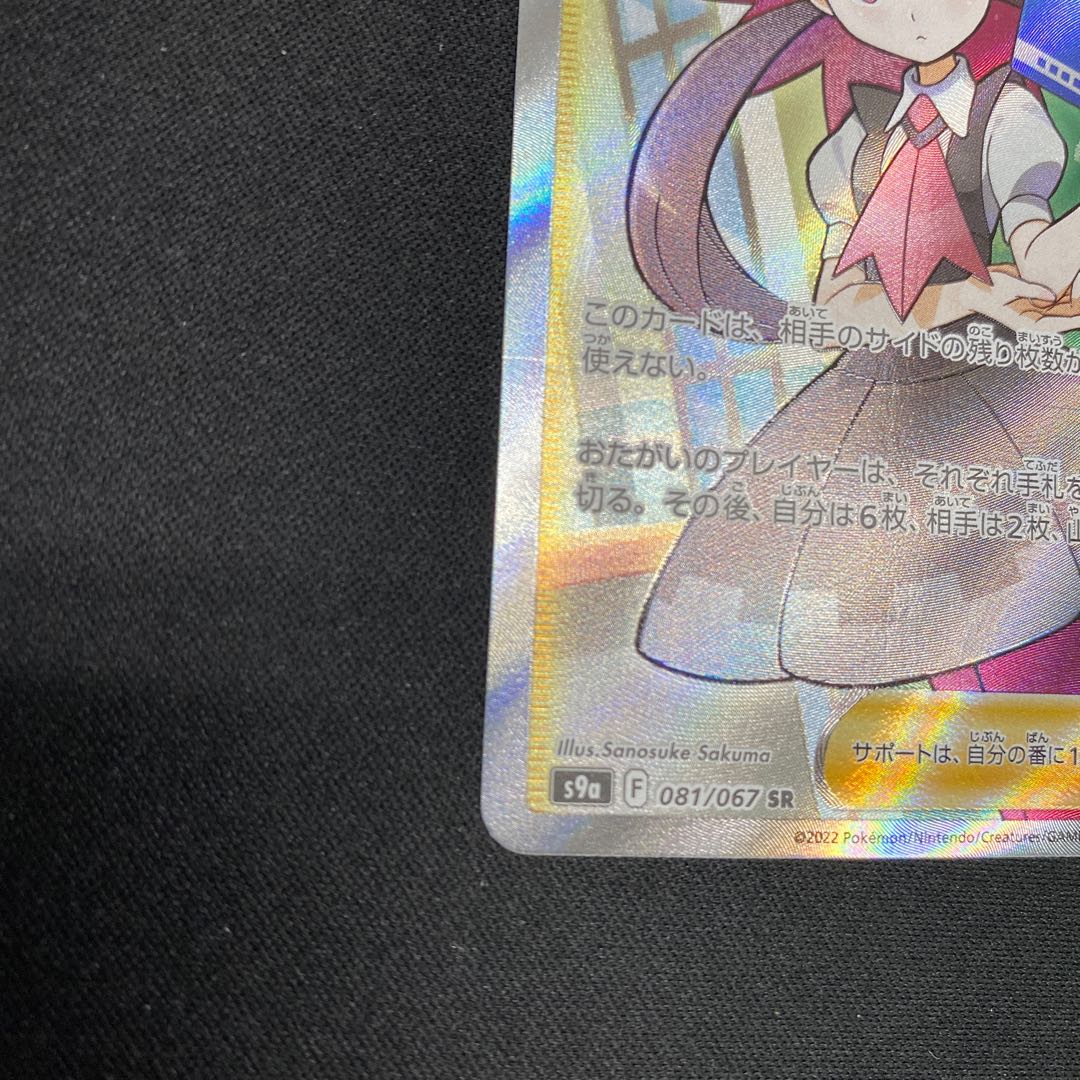 Rhododendron SR 081/067 1枚