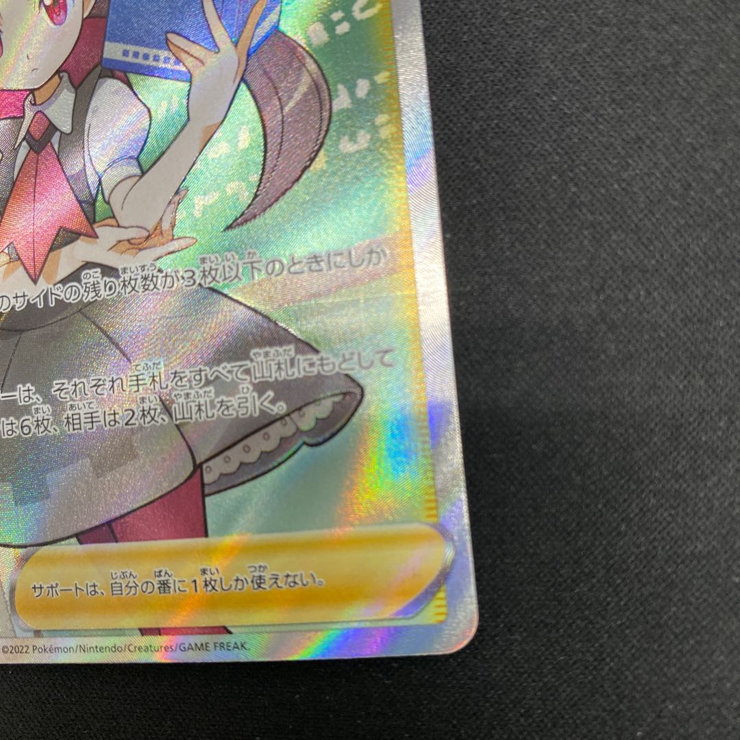 Rhododendron SR 081/067 1枚