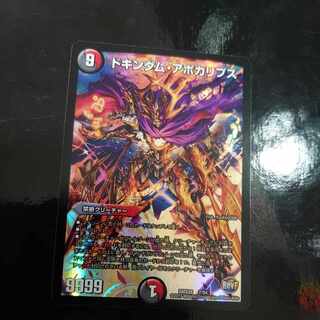 Dokindam Apocalypse 7/54