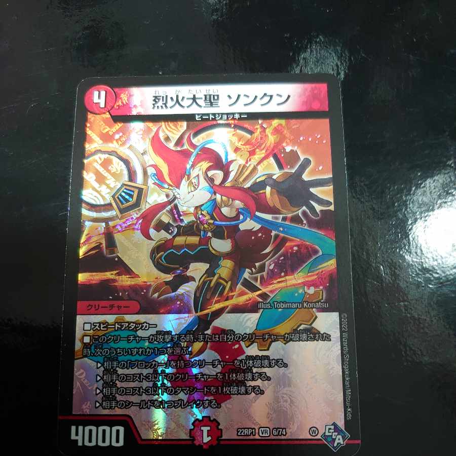 Meteor Songkun in Flare R 33/110