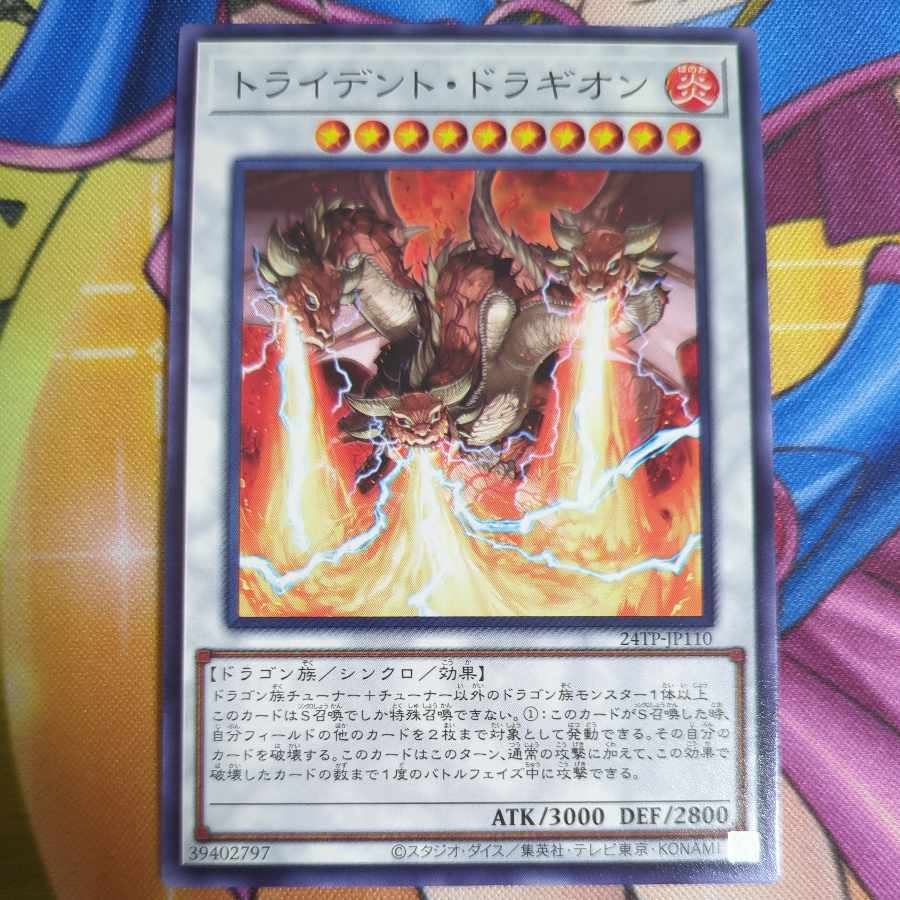 Trident Dragion Normal 24TP-JP110 Tournament Pack