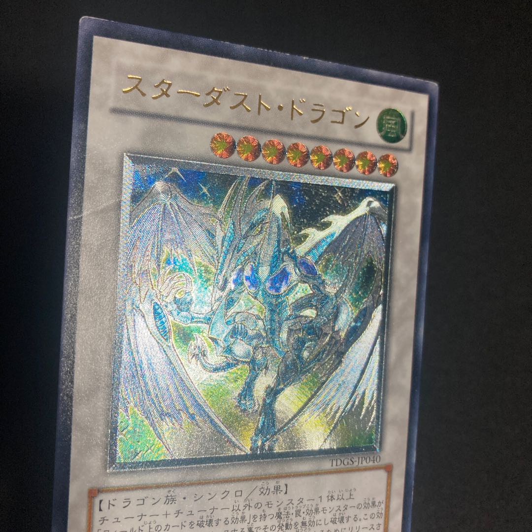 スターダスト・ドラゴン アルティメットレア JP040