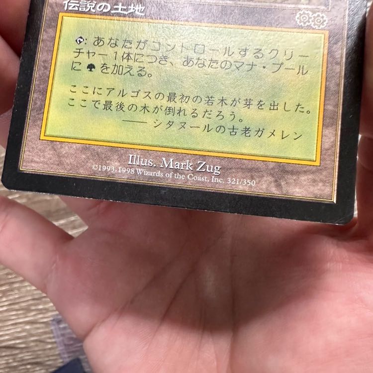 Gaea's Cradle/Gaea's Cradle [USG].