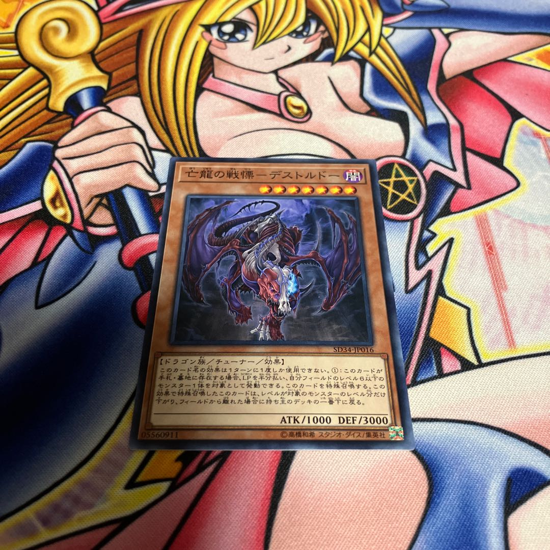 Dread of the dead dragon - Destordeaux Normal JP016