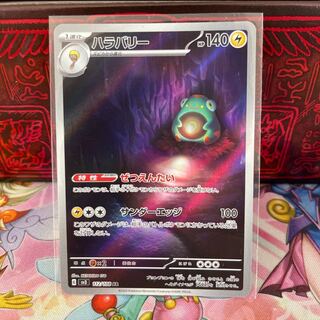 No.212 P-ya Hala Barry [AR] {112/108} [SV3].