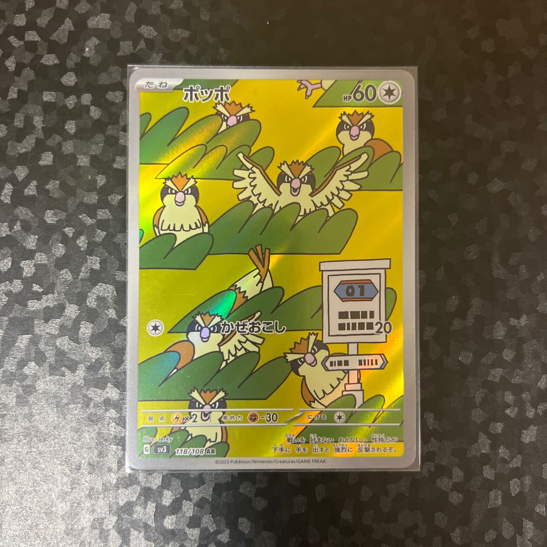 [Pidgey AR 118/108 Pokemon