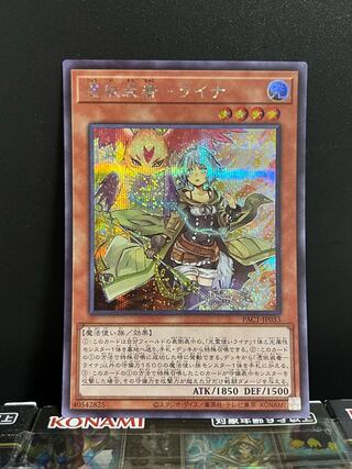 遊戯王スタジオ 8193 憑依装着-ライナ シークレットレア JP033 1枚