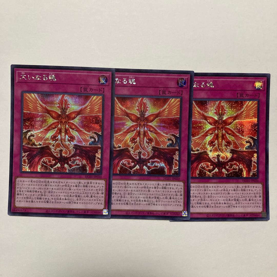 The Great Soul Secret Rare JP020