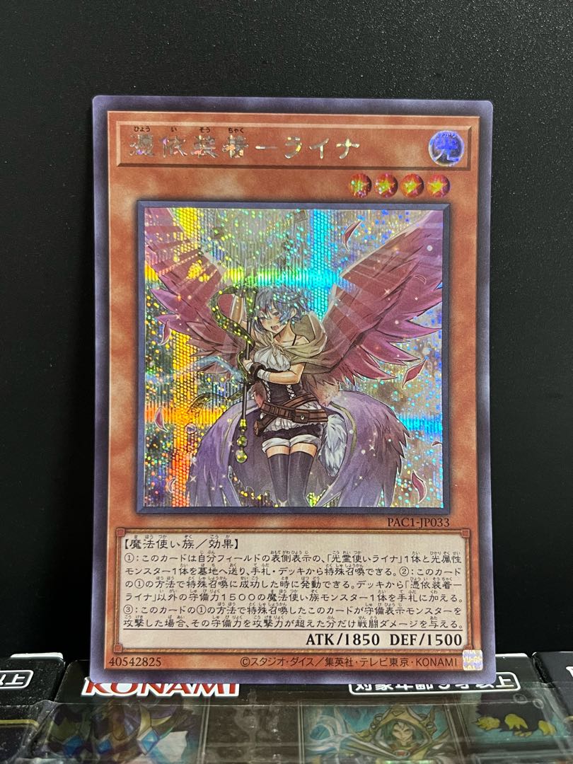 Yu-Gi-Oh Studio 8194 Possession Mounted - Laina (Different Illustration Version) Secret Rare JP033 1 copy
