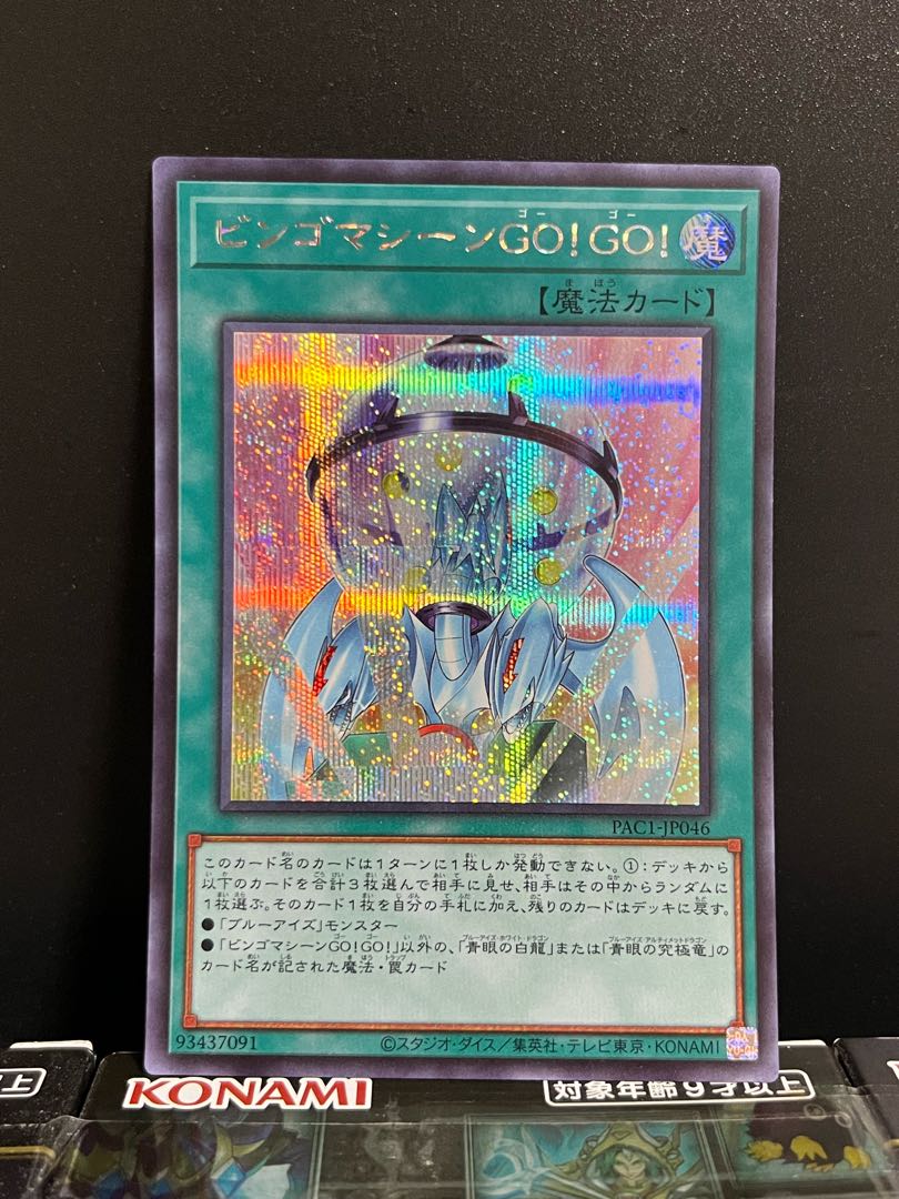 Yu-Gi-Oh Studio 8196 Bingo Machine GO! Secret Rare JP046 1 copy