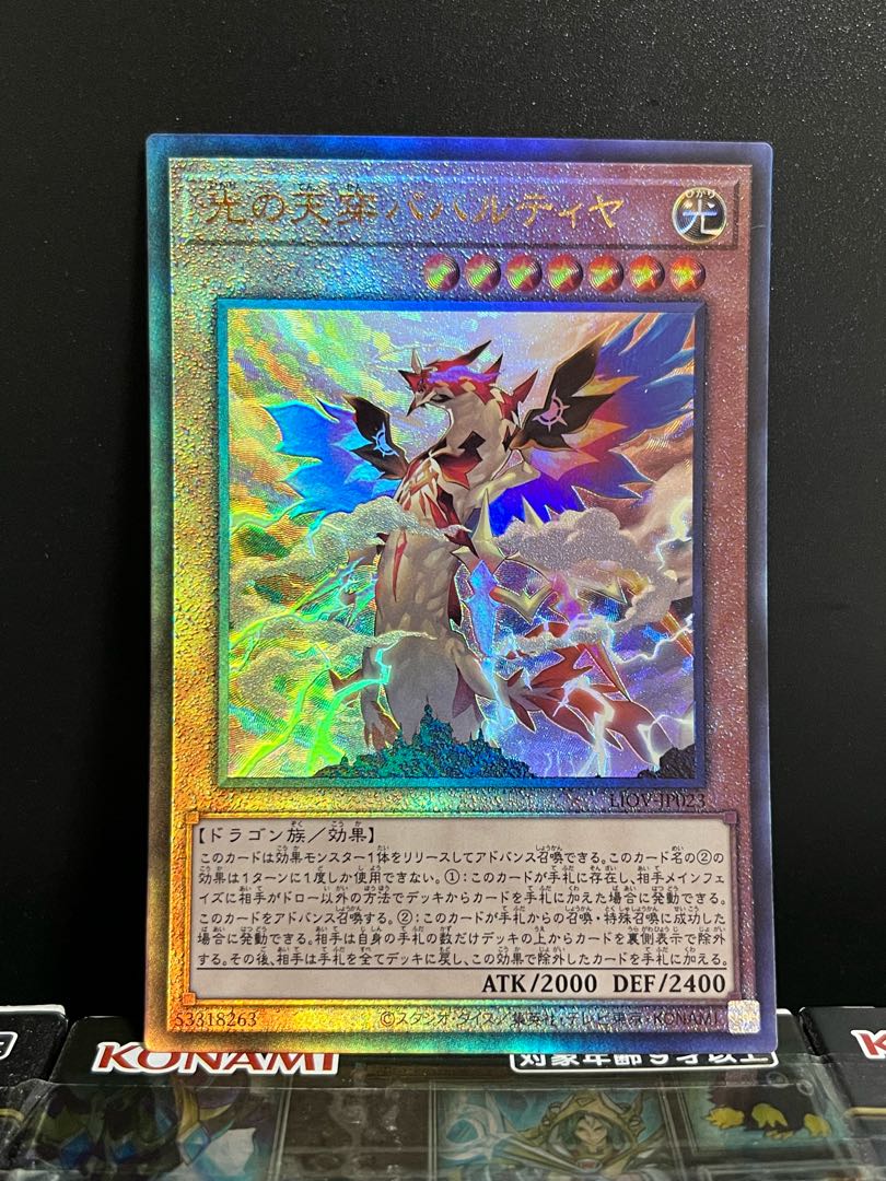 Yu-Gi-Oh Studio 8198 Bahalutiya, the Grand Radiance Ultimate Rare JP023 1 copy