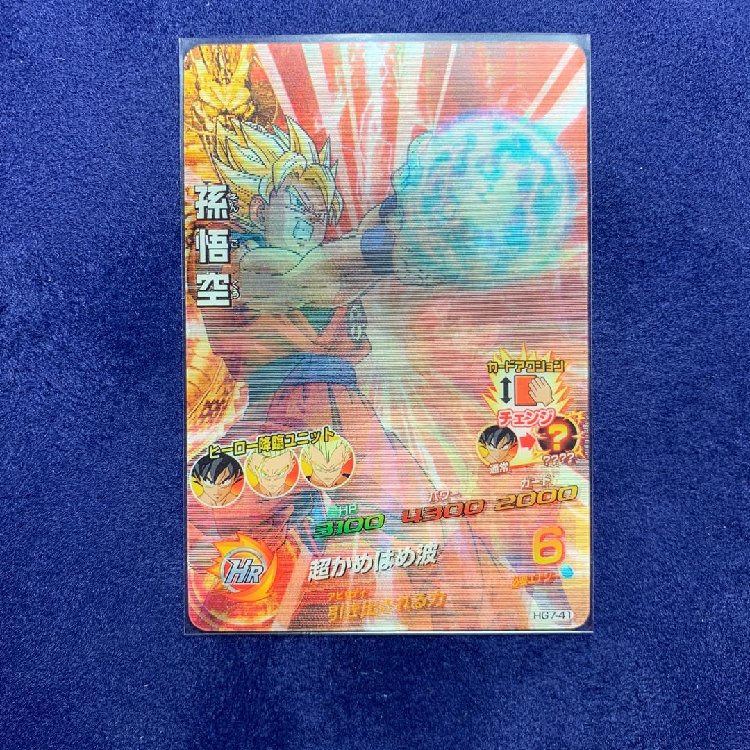 ドラゴンボールヒーローズ 孫悟空