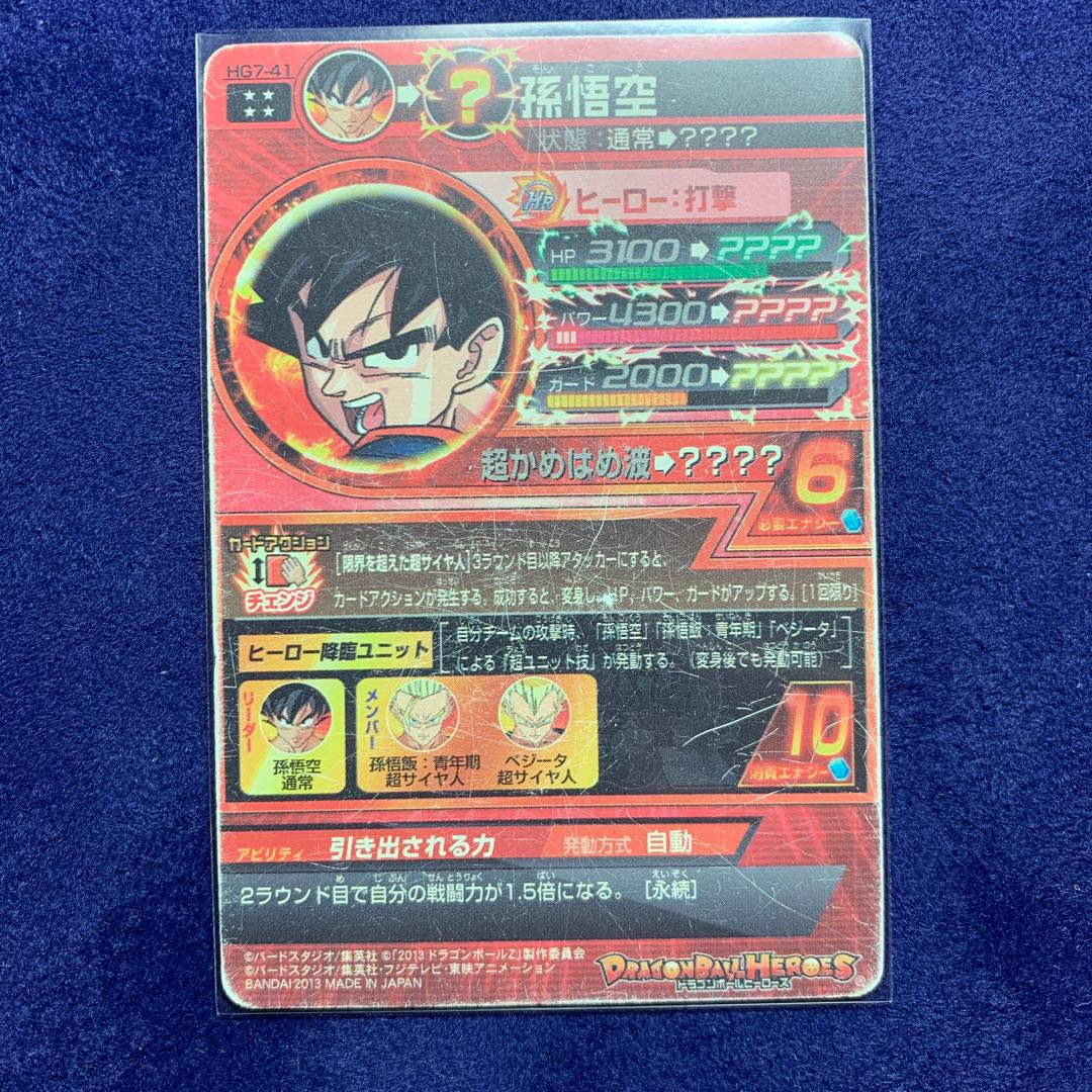 ドラゴンボールヒーローズ 孫悟空