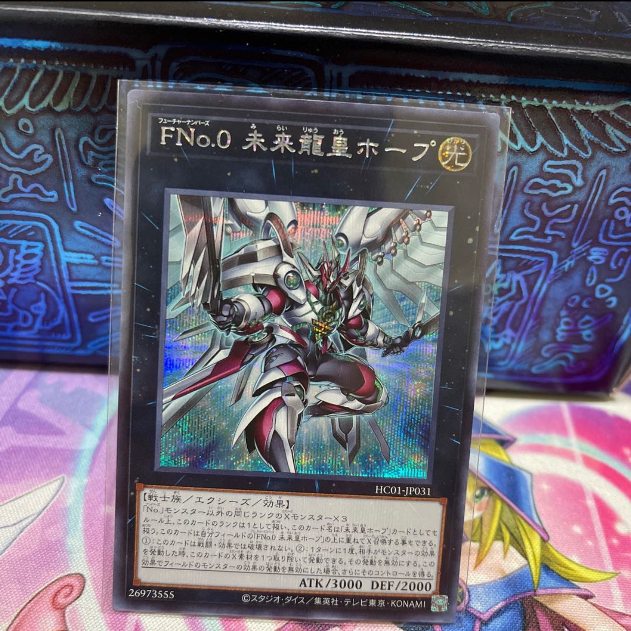 No.328 P屋 FNo.0 未来龍皇ホープ【シク】