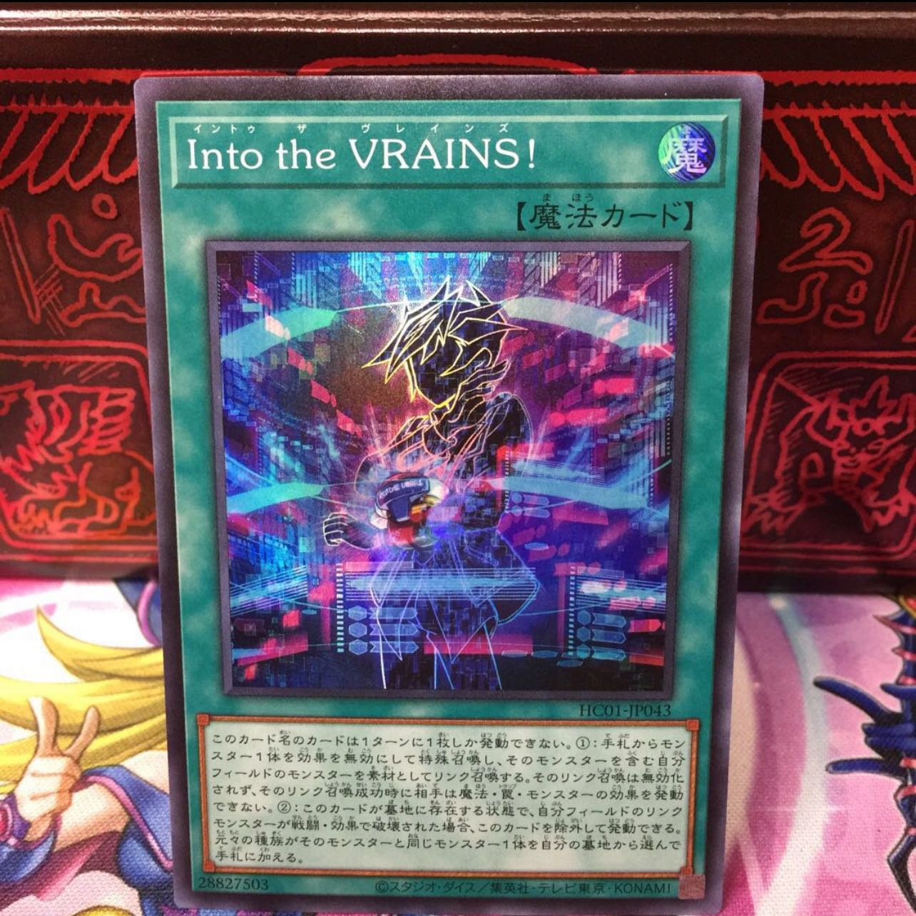 No.345 P屋 Into the VRAINS!