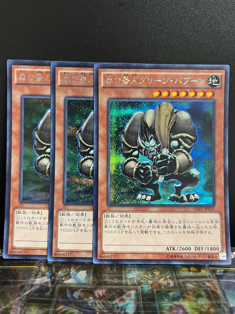 Yu-Gi-Oh Studio 8206 Green Baboon, Defender of the Forest Secret Rare JPY27