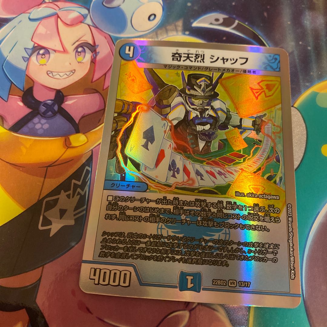 With extra Oddity Schaff VR 1枚