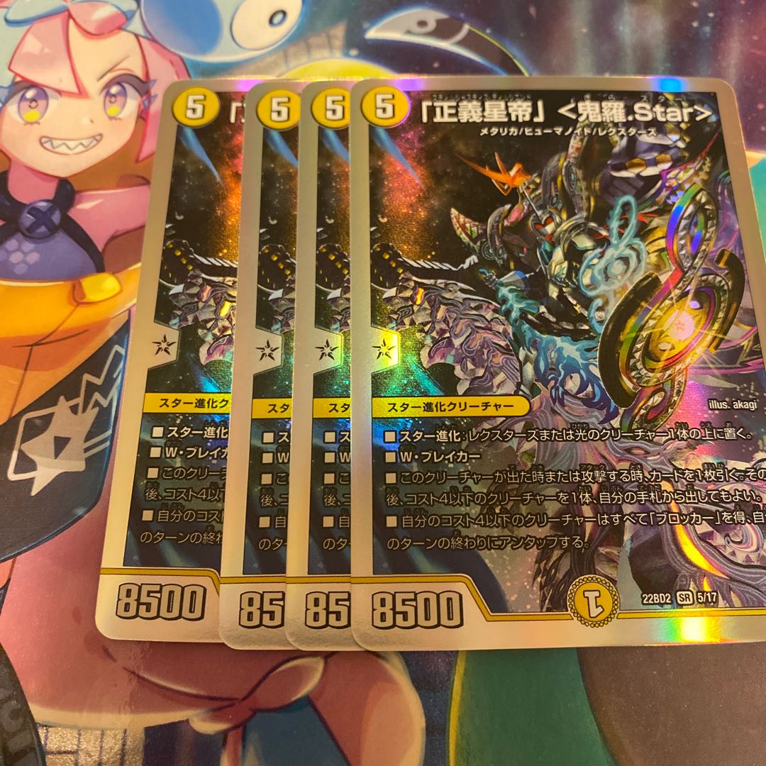 with extra "Justice Star Emperor" <Okira.Star> SR