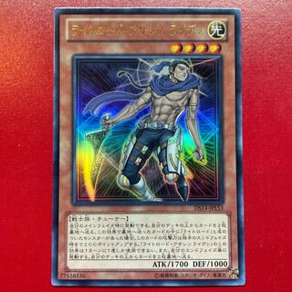 遊戯王 ライトロード・アサシン ライデン【DS14】ウルトラ
