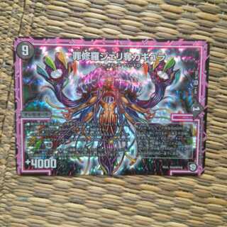 罪修羅ジェリ奪カギュラ　VR（ベリーレア）　1枚　❆バシャラ