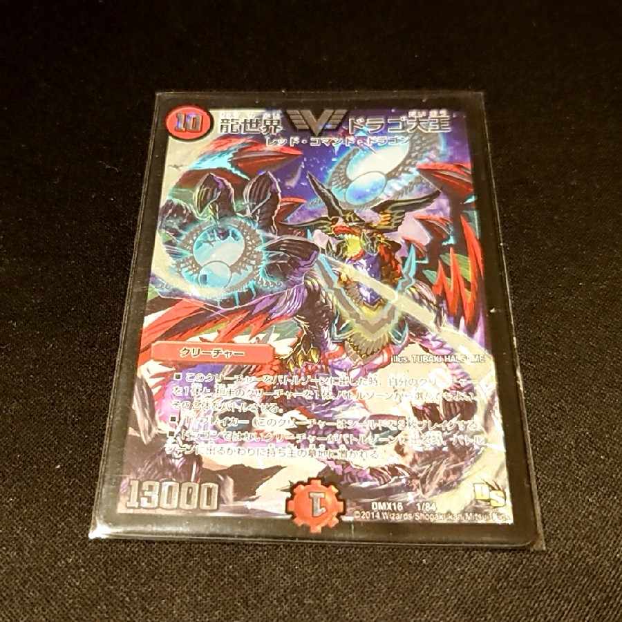 Dragon World Drago the Great VIC 1/84