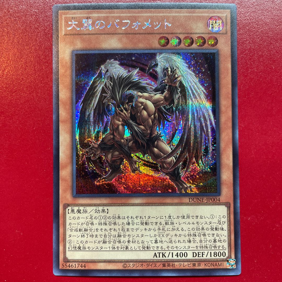 Aab 大翼のバフォメット シークレットレア JP004