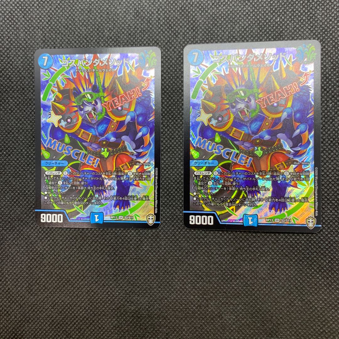 593 山室 コスパンダメソッド2枚セット