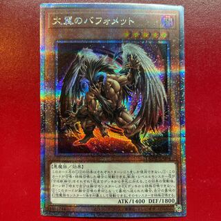 Yu-Gi-Oh! The Great Winged Berfomet [DUNE] 25th