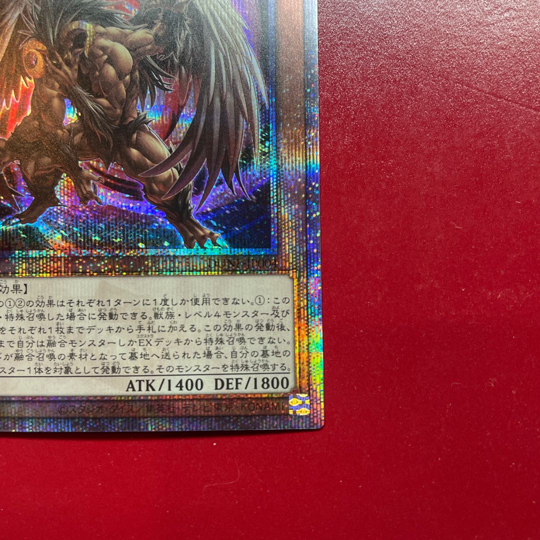 Yu-Gi-Oh! The Great Winged Berfomet [DUNE] 25th