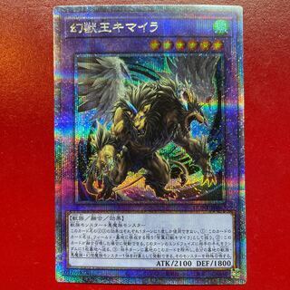 遊戯王 幻獣王キマイラ【DUNE】25th