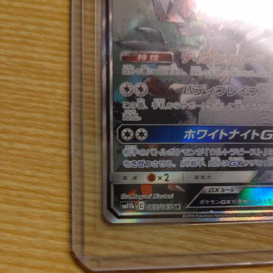 SilvallyGX SR 065/049